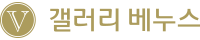 갤러리베누스